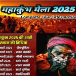 upcoming kumbh mela, kumbh mela official website 2025 kumbhmelagov.com kumbh mela tent booking bathing prayagraj