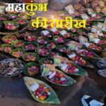 upcoming kumbh mela, shahi snan kumbh mela 2025 kumbh mela 2025 shahi snan